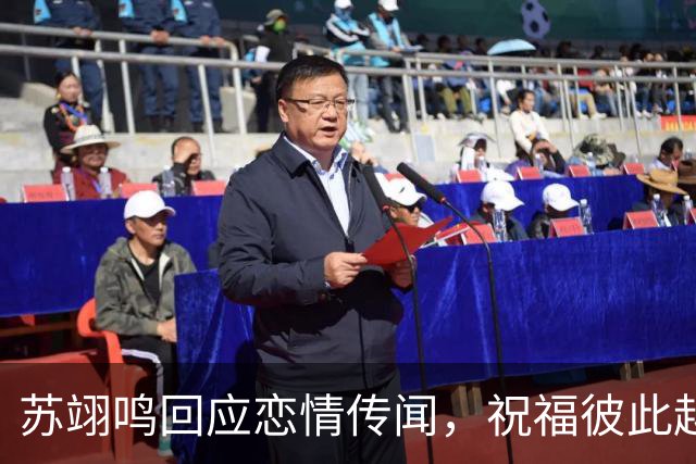 苏翊鸣回应恋情传闻，祝福彼此越来越好，4个月前官宣和朱易恋情